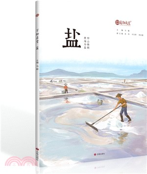 萬物啟蒙：鹽（簡體書）