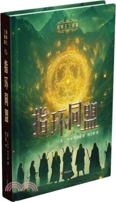 指環王三部曲：指環同盟（簡體書）