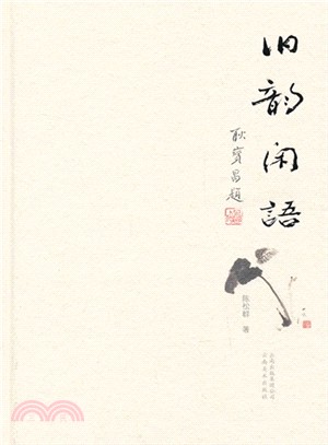 舊韻閑語（簡體書）