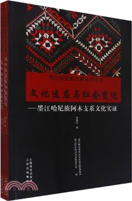 文化適應與社會變遷(全2冊)（簡體書）