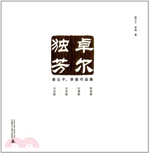 禦林恒式李傳太極拳（簡體書）