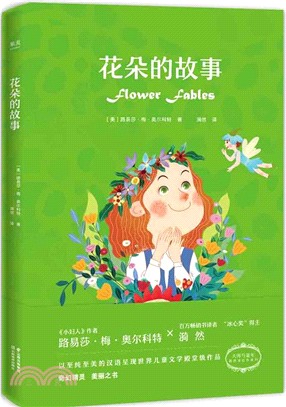 花朵的故事（簡體書）