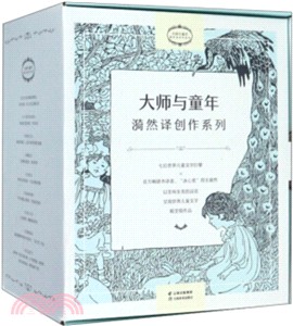 大師與童年（簡體書）