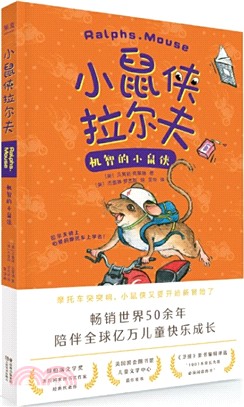小鼠俠拉爾夫：機智的小鼠俠（簡體書）