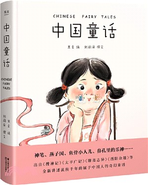 中國童話（簡體書）