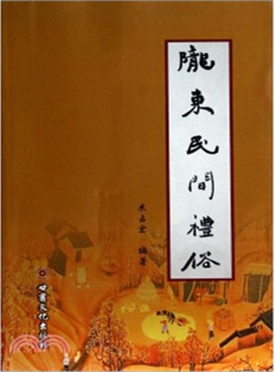 隴東民間禮俗（簡體書）