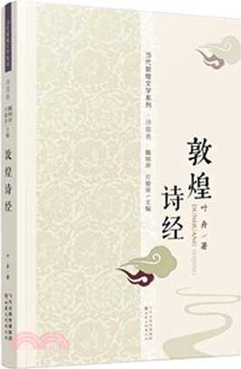 敦煌詩經（簡體書）