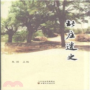 北莊遺史（簡體書）