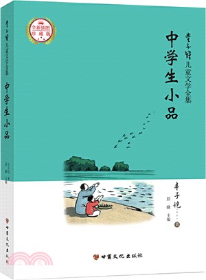 中學生小品(漫畫插圖版)（簡體書）