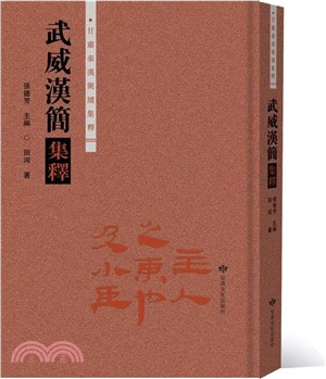 武威漢簡集釋（簡體書）