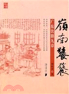 嶺南饕餮：廣東飲膳九章（簡體書）