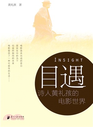 目遇：詩人黃禮孩的電影世界（簡體書）