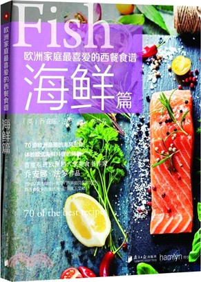 歐洲家庭最喜愛的西餐食譜‧海鮮篇（簡體書）