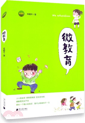 微教育（簡體書）