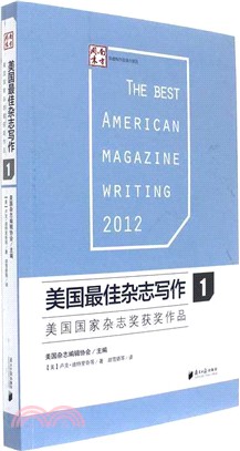 美國最佳雜誌寫作(1)：美國國家雜誌獎獲獎作品（簡體書）