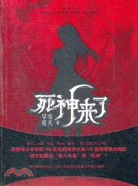 死神來了（簡體書）