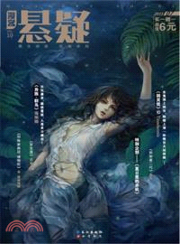 懸疑：漫客 2013.06 VOL.09（簡體書）