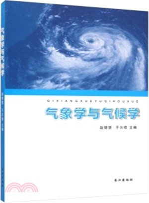氣象學與氣候學（簡體書）