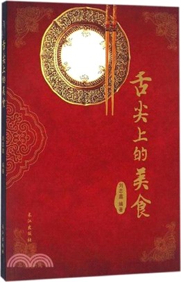 舌尖上的美食（簡體書）