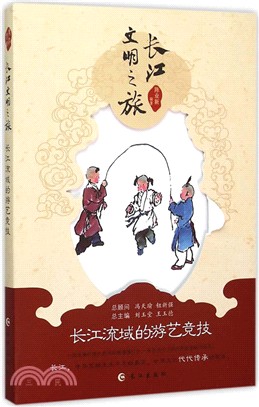 長江流域的遊藝競技（簡體書）