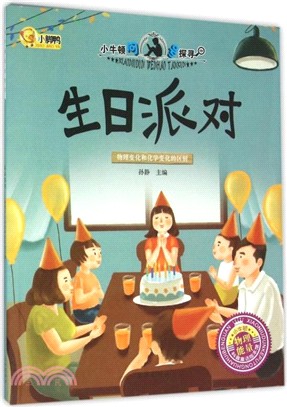 生日派對（簡體書）