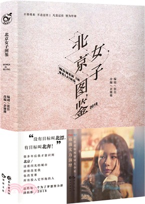 北京女子圖鑒（簡體書）