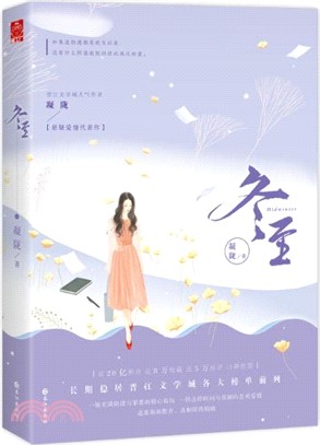 冬至（簡體書）