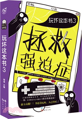 玩壞這本書3（簡體書）