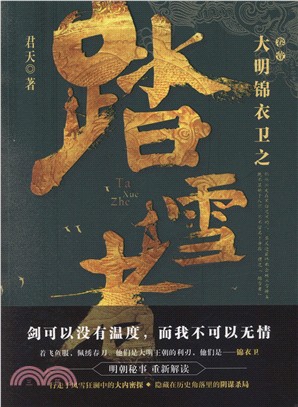 踏雪者（簡體書）