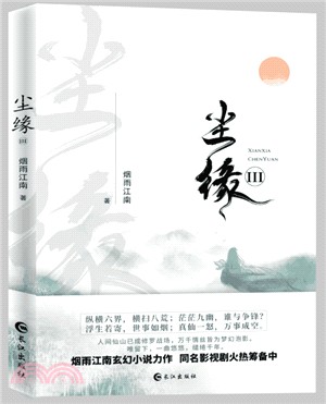 塵緣Ⅲ（簡體書）