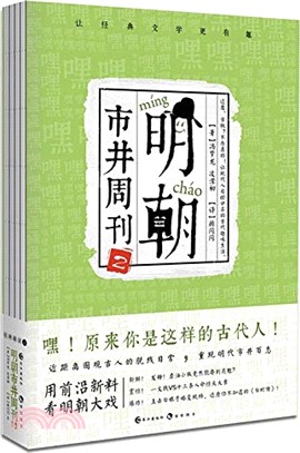 明朝市井週刊2（簡體書）