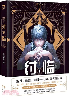 紂臨1（簡體書）