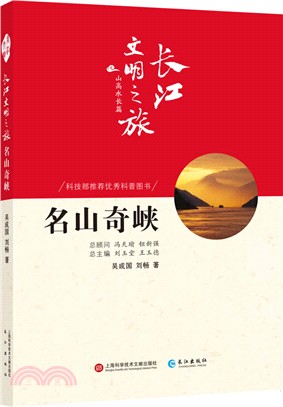 山高水長：名山奇峽（簡體書）