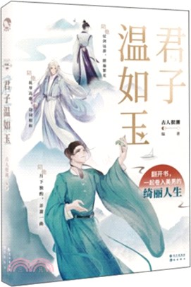 君子溫如玉（簡體書）