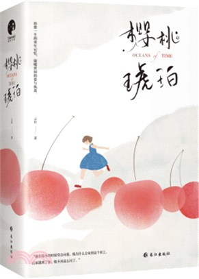 櫻桃琥珀(全二冊)（簡體書）