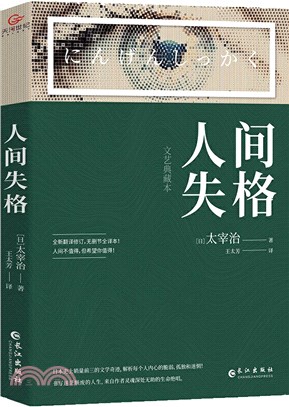 人間失格（簡體書）