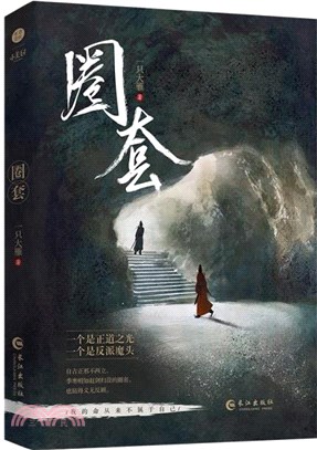 圈套（簡體書）