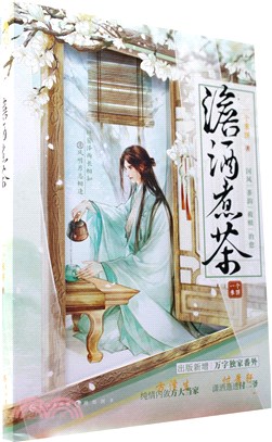 澹酒煮茶（簡體書）