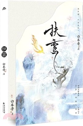 扶鸞（簡體書）