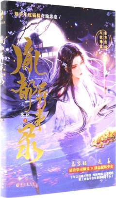 胤都異事錄（簡體書）