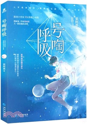 號啕呼吸（簡體書）