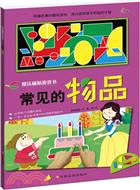 常見的物品（簡體書）