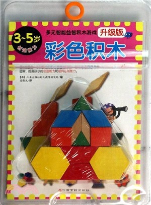 3-5歲創造能力：彩色積木（簡體書）