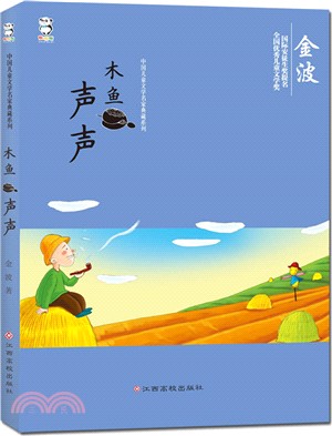 木魚聲聲（簡體書）