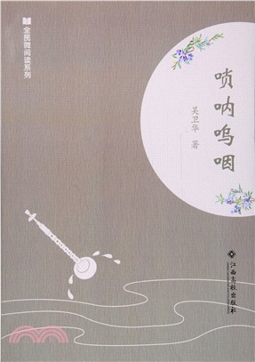 嗩呐嗚咽（簡體書）