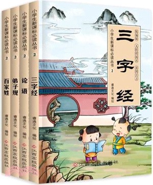 小學生新課標必讀叢書2(全四册)（簡體書）