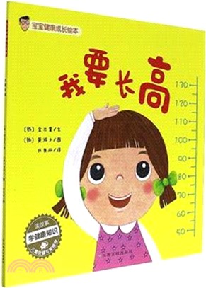 我要長高（簡體書）