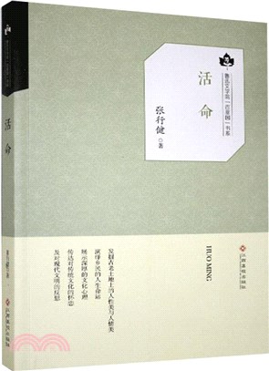 活命（簡體書）