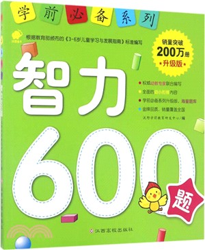 智力600題（簡體書）