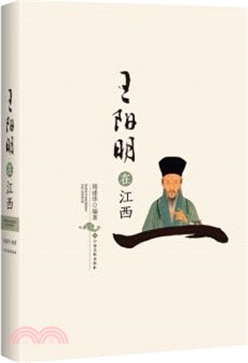 王陽明在江西（簡體書）